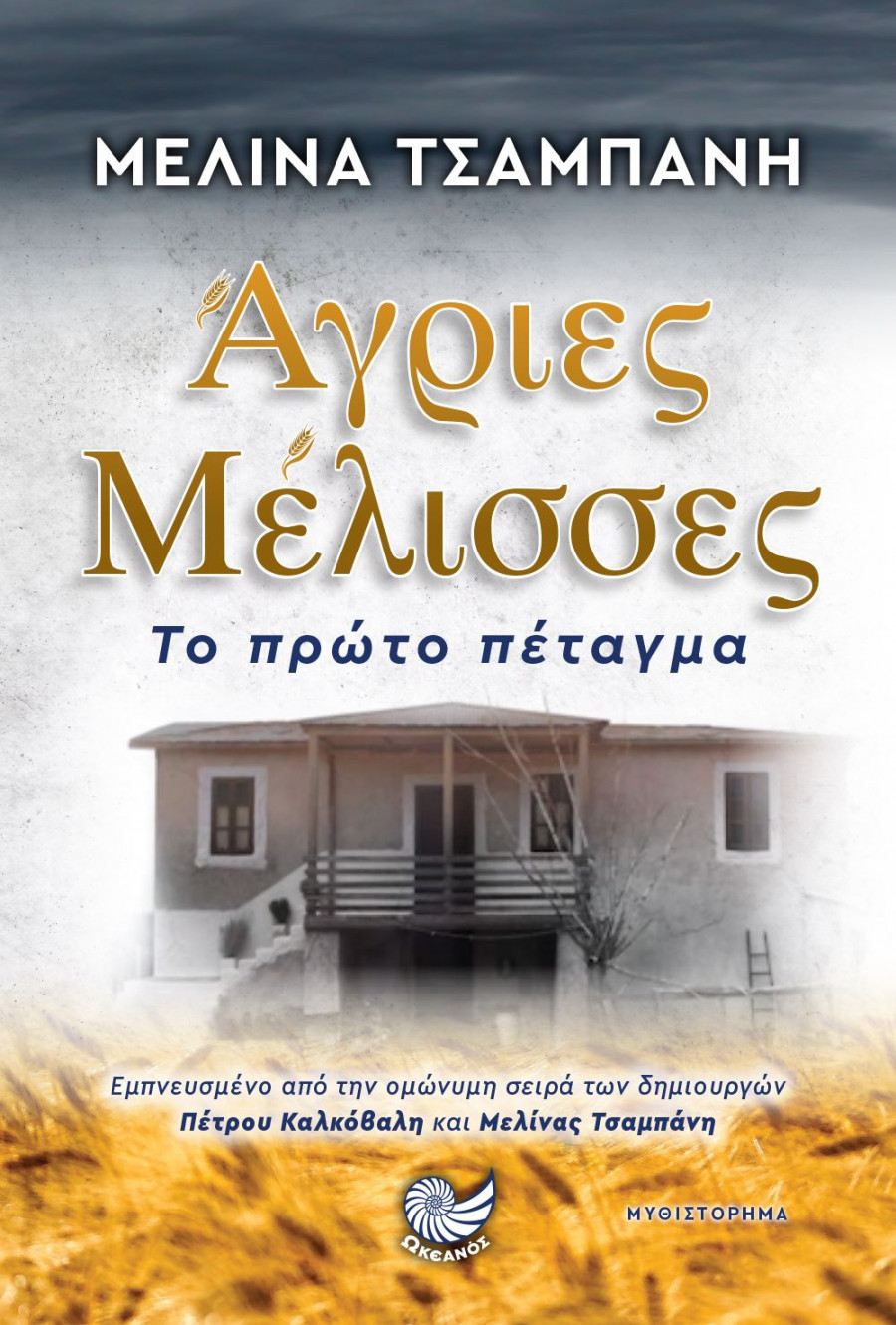 agries melisses thebook copy