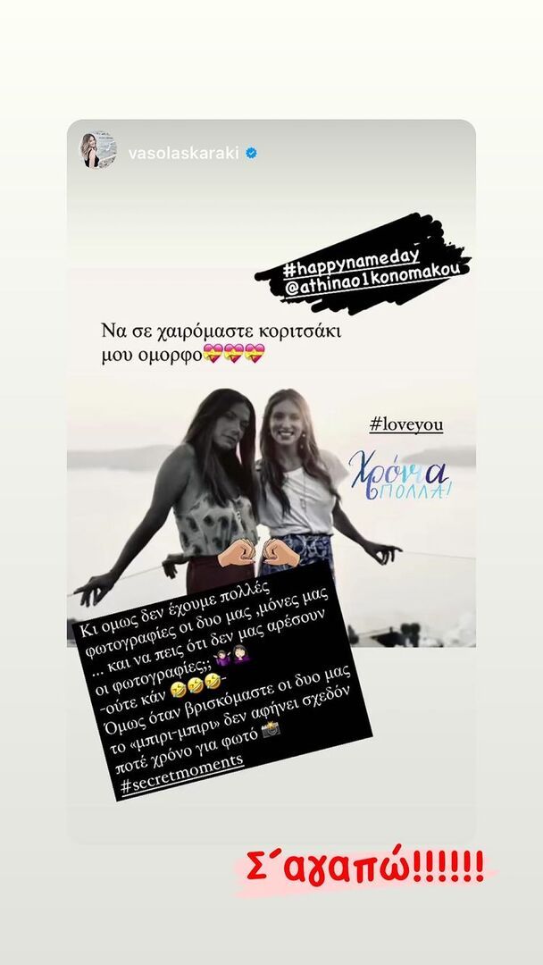 laskaraki oikonomakou giorti