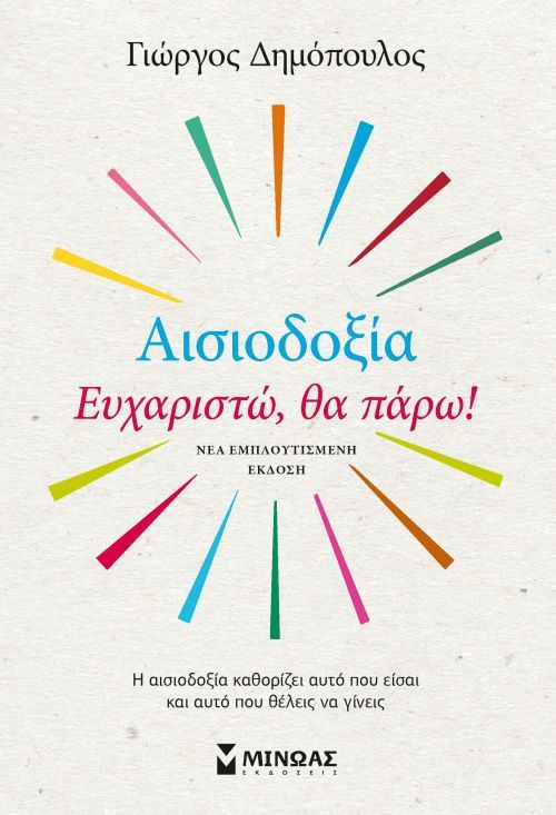 aisiodoksia eyharisto tha paro