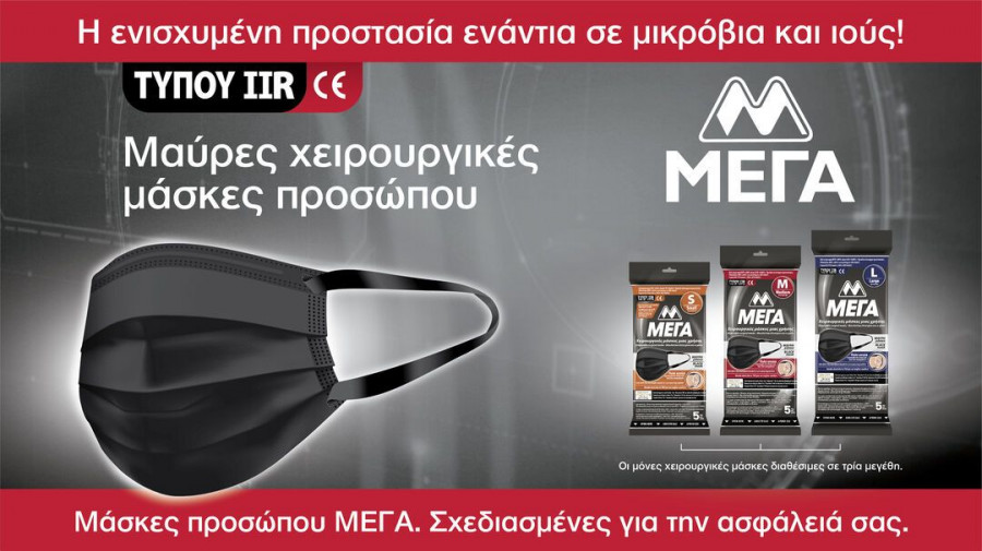 MEGA Black Masks DT 963x541 21 01