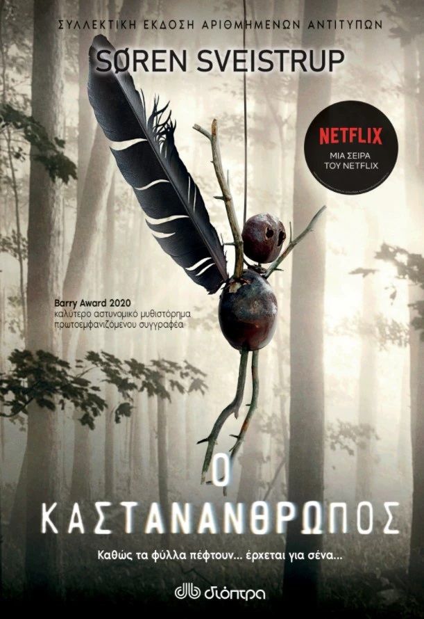 o kastananthropos vivlio copy