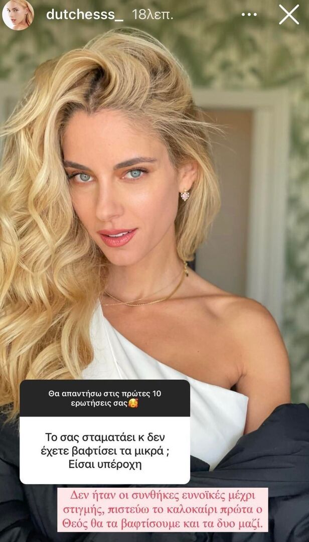 doukissa vaptisi paidion