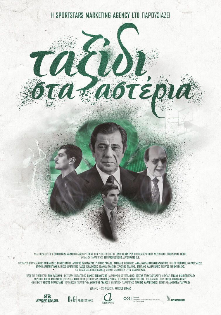 Taxidi sta Asteria FINAL poster web