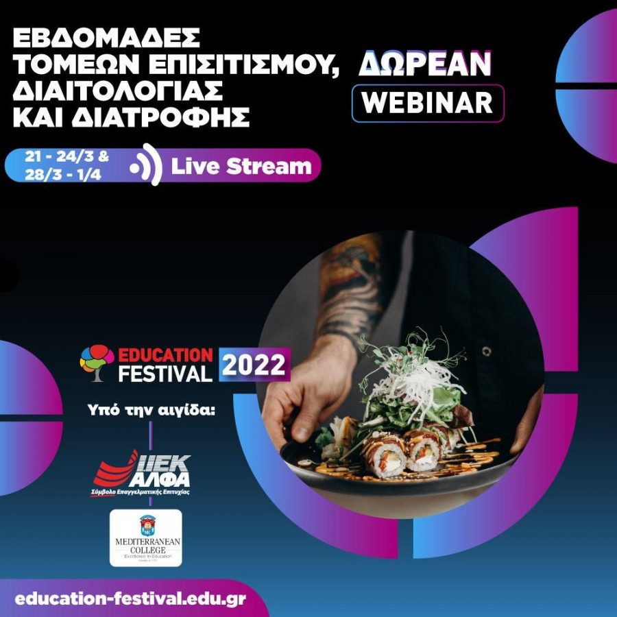 θεματικες εβδομαδεσ επισιτισμου και διαιτολογιας