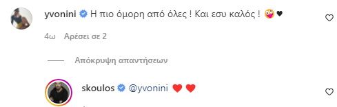 dimitris skoulos tzela mposniak