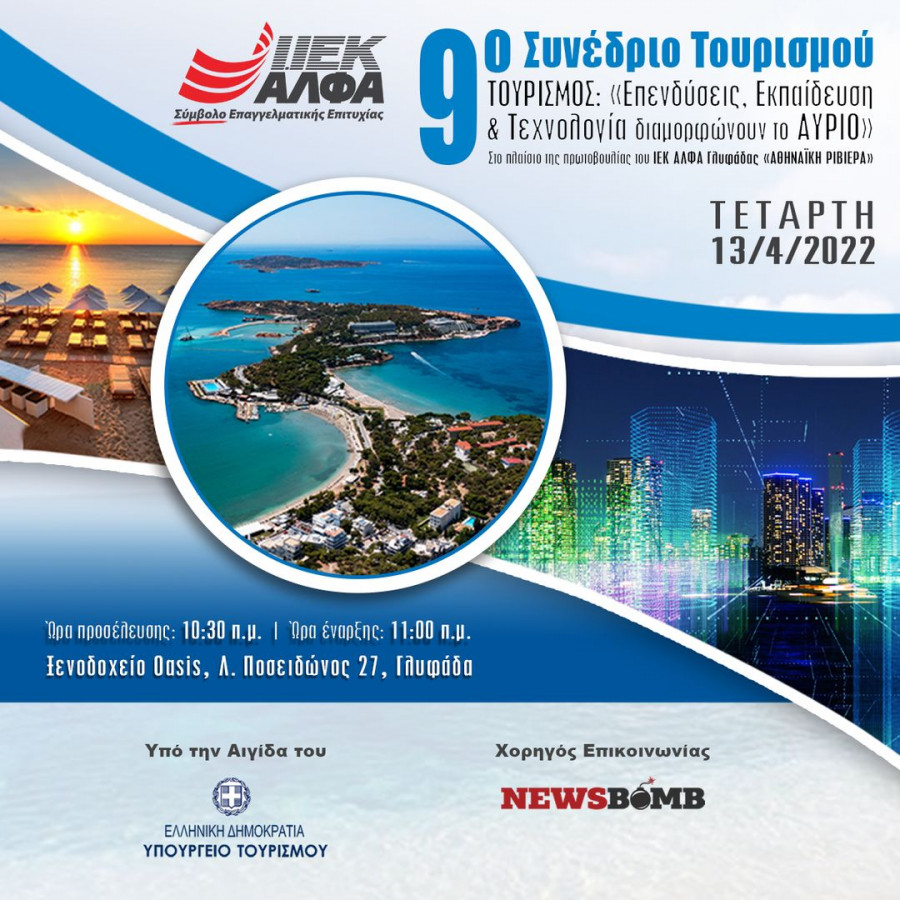 9ο ΣΥΝΕΔΡΙΟ ΤΟΥΡΙΣΜΟΥ 1200x1200. ΥΠΟΥΡΓΕΙΟ NEWSBOMB