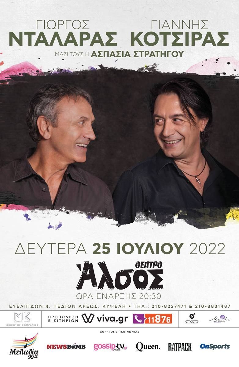 Νταλάρας-Κότσιρας