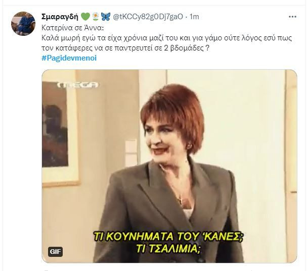 katerina_pagidevmenoi.JPG