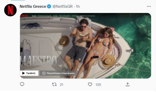 netflixgreece.JPG