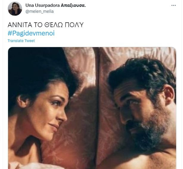 pagidevmenoi_ioanna.JPG