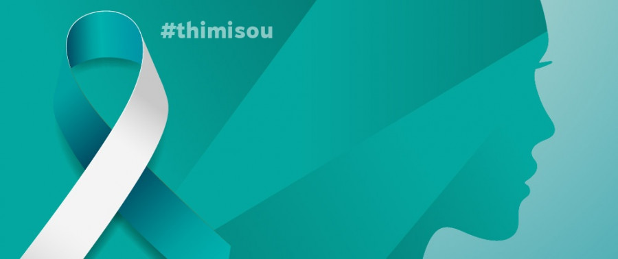 POST_ΠΑΓΚΟΣΜΙΑ ΗΜΕΡΑ ΚΑΡΚΙΝΟΣ ΤΡΑΧΗΛΟΥ