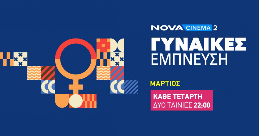 Gynaikes-Empneysh.jpg