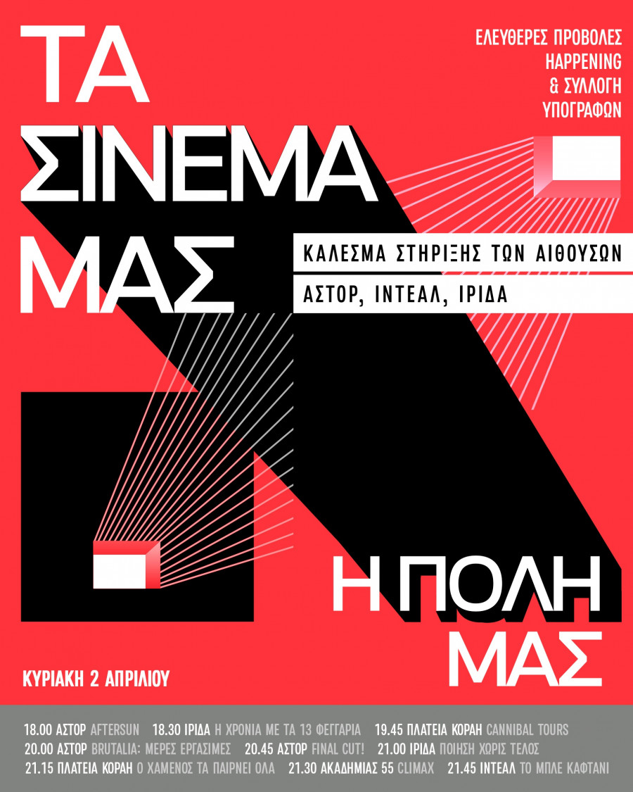 ta-cinema-mas-h-poli-mas.jpg