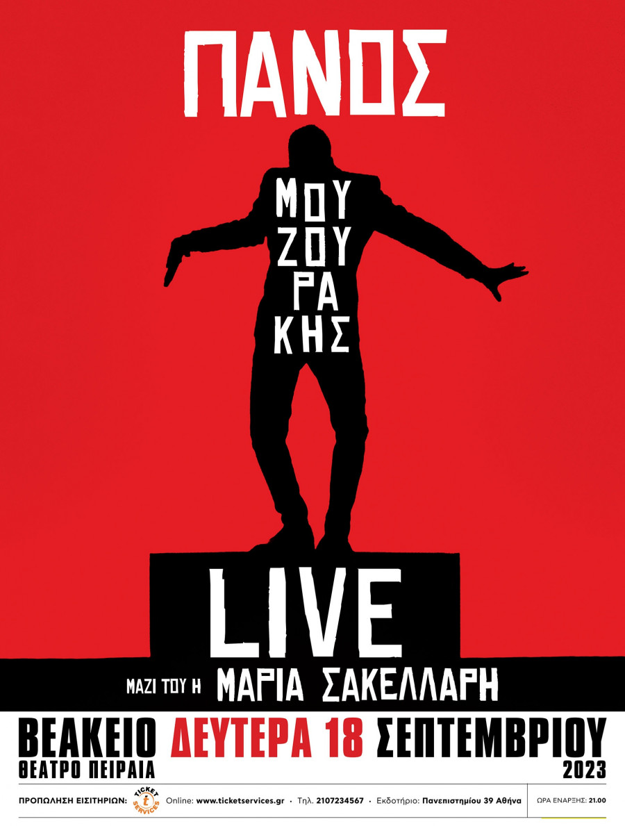 Panos-Mouzourakis-Veakeio-(Poster).jpg