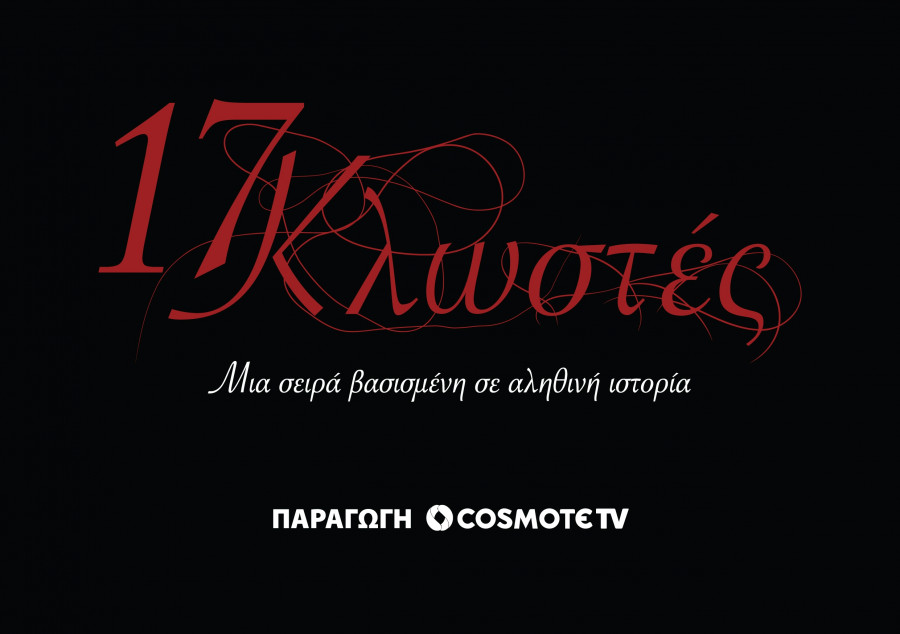 17 KLOSTES FULL WITH Tagline