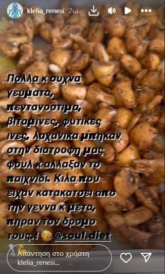 Κλέλια Ρένεση απώλεια κιλών 