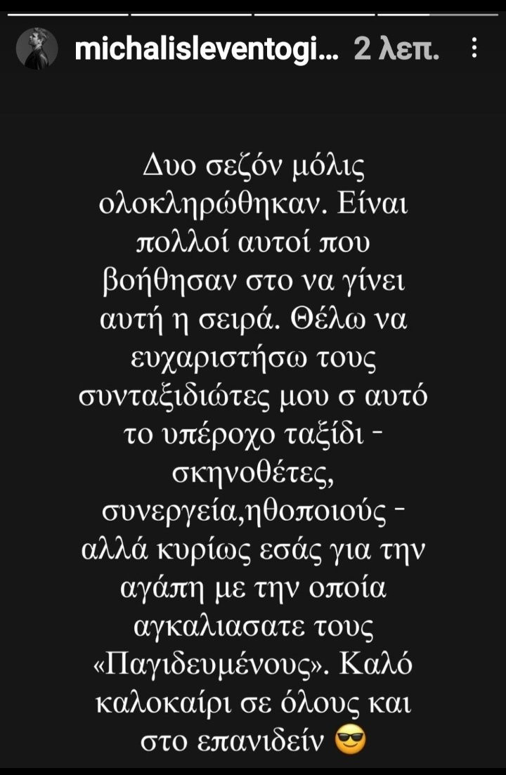 pagidevmenoi_leventogiannis.jfif