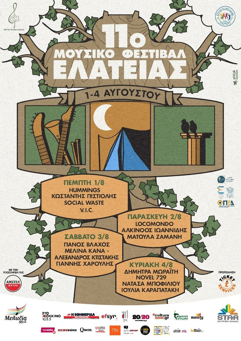 elateia-11o festival-c