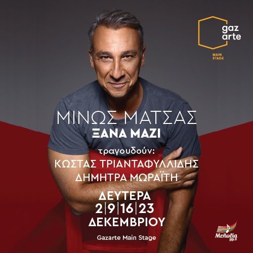 MINOS-MATSAS-GAZARTE-12.2024-1.jpg