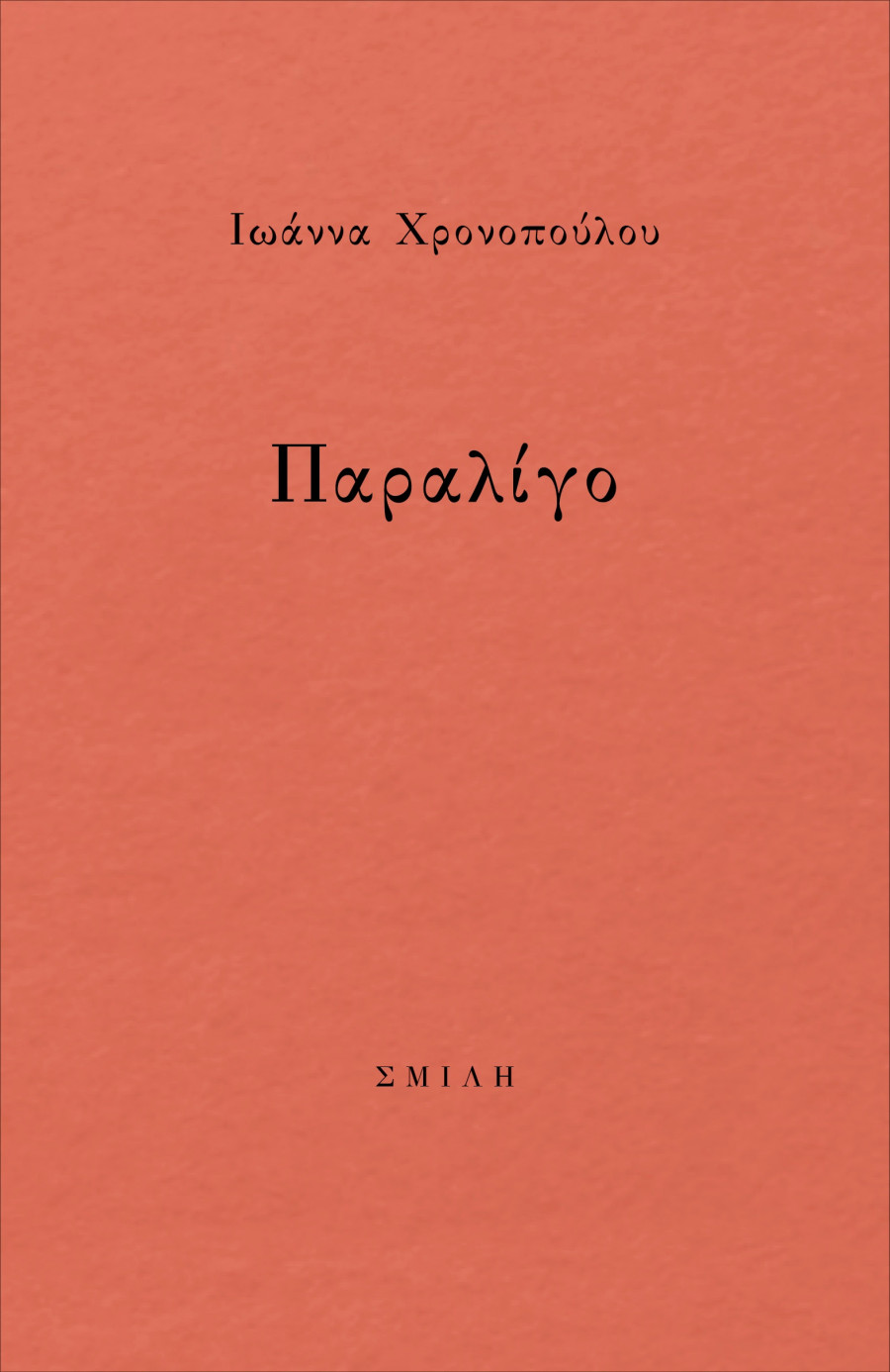 cover_paraligo_2.jpg