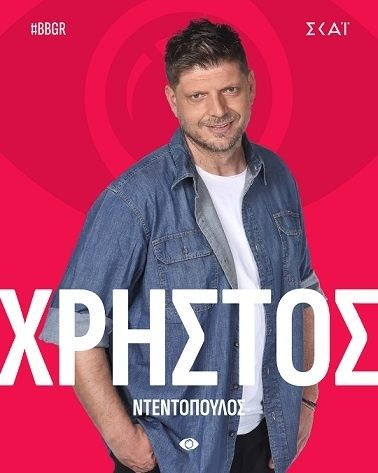 Xrhstos-Ntentopoylos.jpg