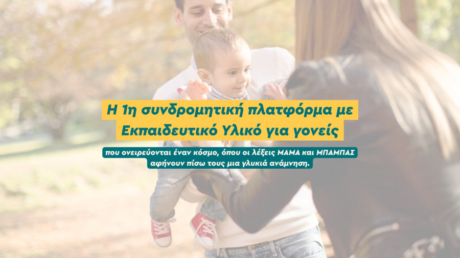 h-1h-syndromhtikh-platforma-me-ekpaideytiko-yliko-gia-goneis-poy-oneireyontai-enan-kosmo-opoy-oi-le3eis-mama-kai-mpampas-af.jpg
