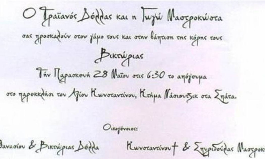 prosklitiriomastokosta.jpg