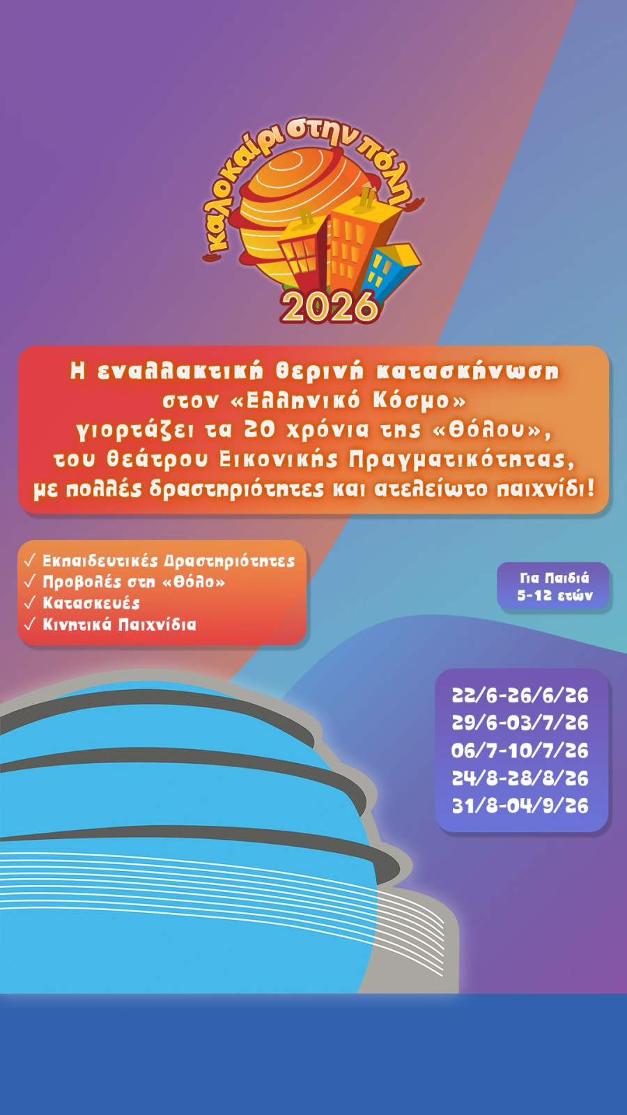ellinikos-kosmos1.jpg