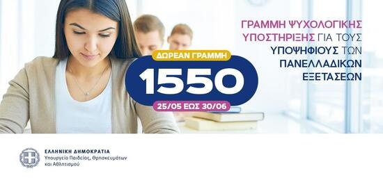 psixologiki-iostitiksi-panellinies.jpeg
