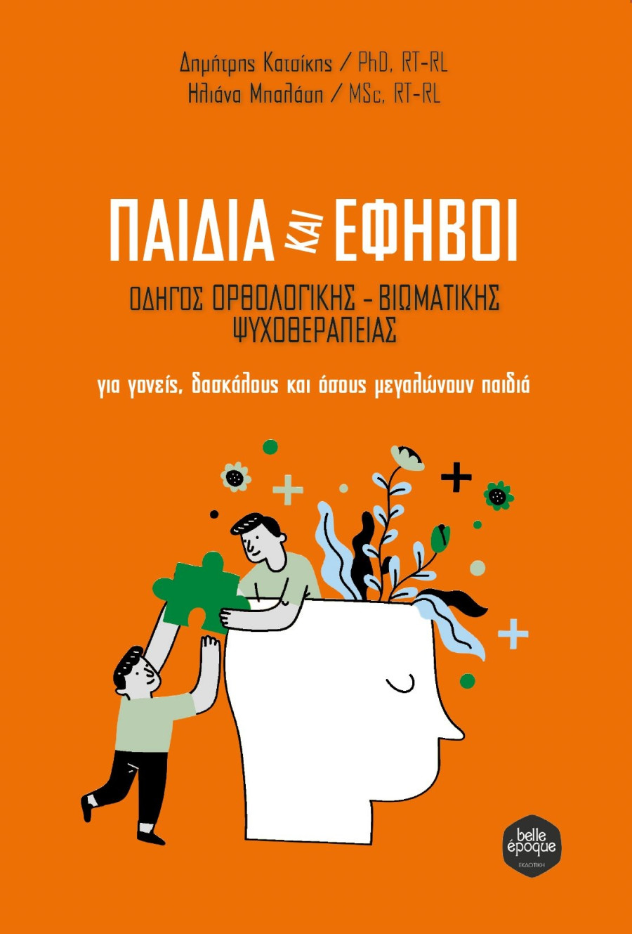 cover-paidia-efivoi.jpg