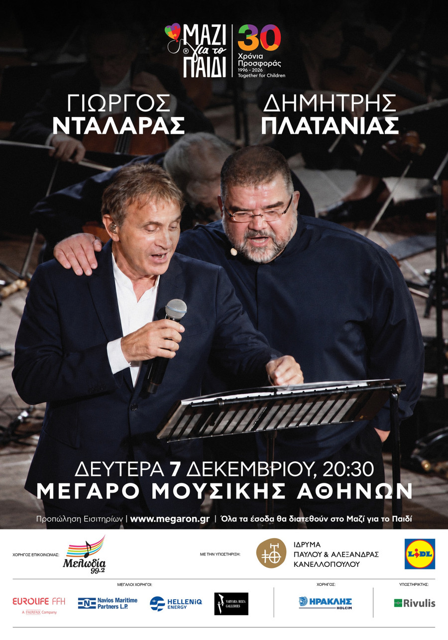 iazi30xroniamegaroposter.jpg