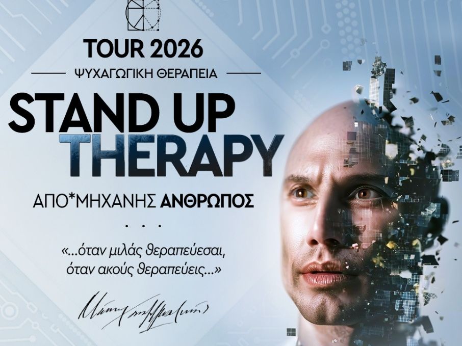 Stand Up Therapy - «Από Μηχανής Άνθρωπος» στο Θέατρο ΑΘΗΝΑ