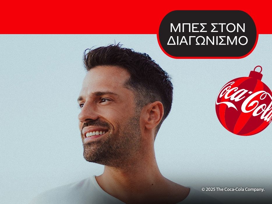 Η Coca-Cola ζωντανεύει και φέτος  τη μαγεία των Χριστουγέννων για όλους!