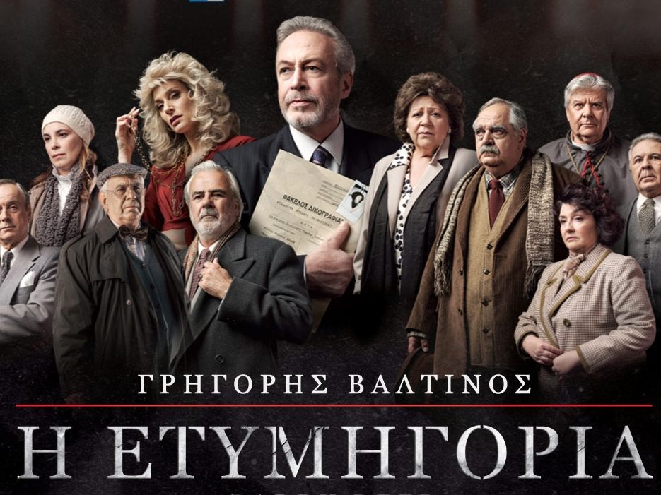Για λίγες ακόμα παραστάσεις το δικαστικό θρίλερ «Η Ετυμηγορία» στο «Θέατρον» του Κέντρου Πολιτισμού