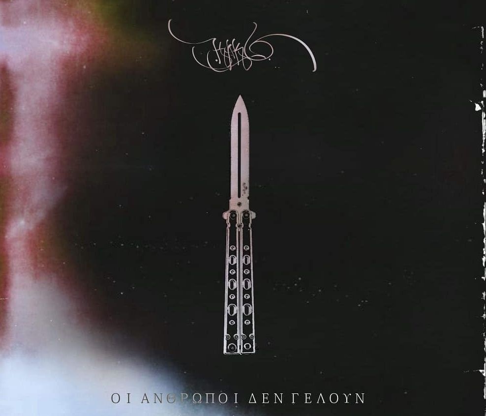 «Παγωμένη πόλη»: Το κομμάτι από το νέο album του Kako είναι στην κορυφή των trends