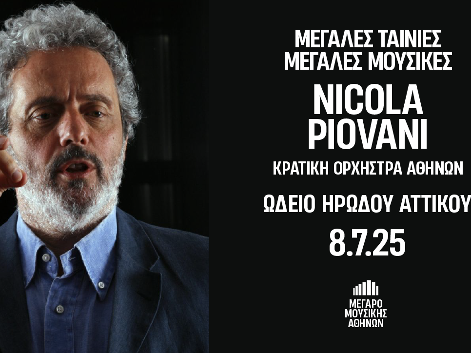 Mέγαρο Μουσικής: 8/7 στο Ηρώδειο συναυλία Νicola Piovani - Μεγάλες ταινίες, Μεγάλες Μουσικές