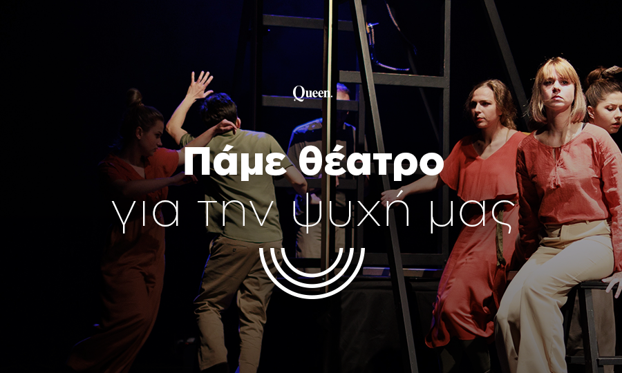 Όλες οι παραστάσεις της φετινής σεζόν σε ένα μεγάλο, θεατρικό αφιέρωμα