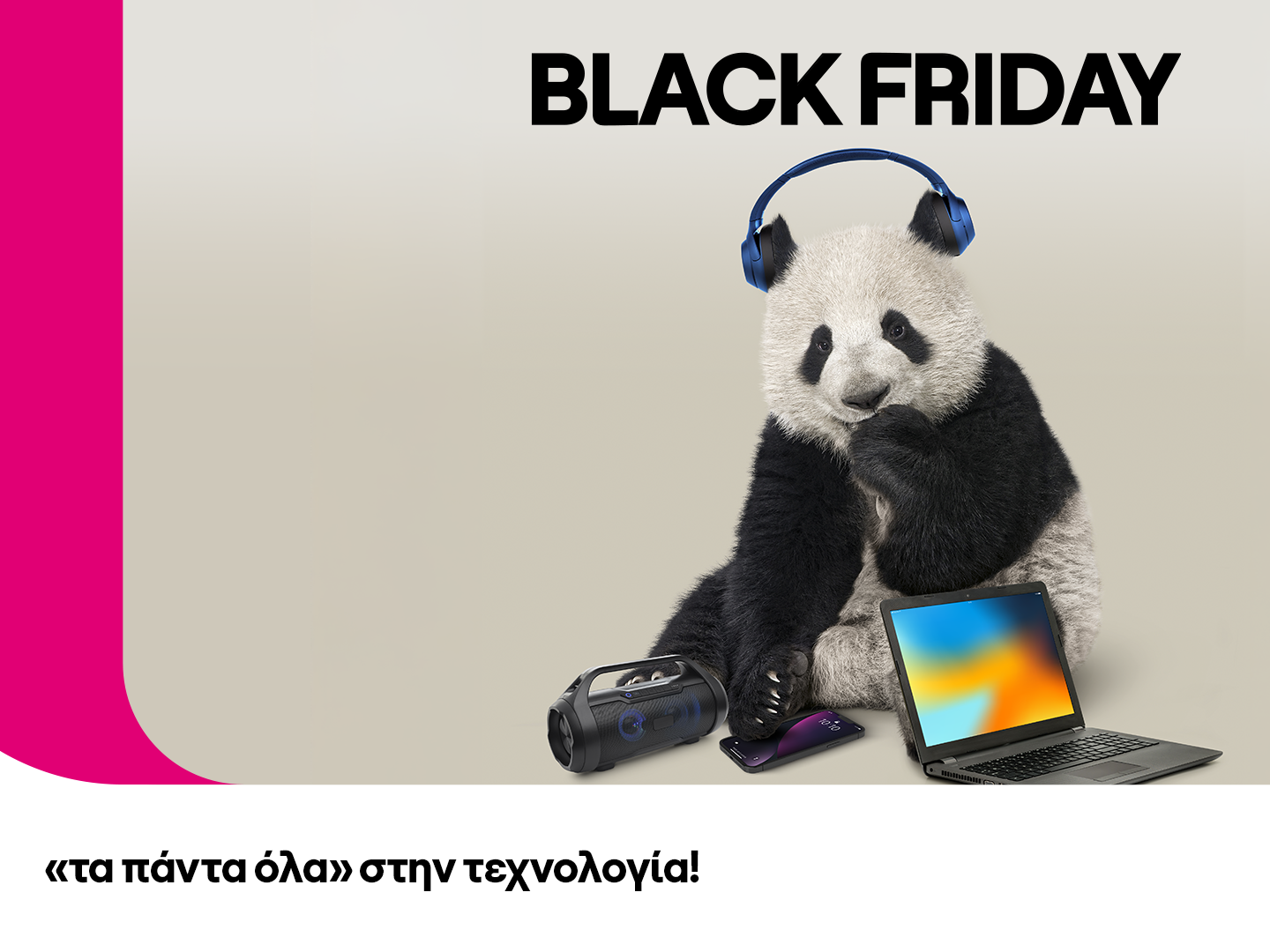 Black Friday προσφορές και προτάσεις σε COSMOTE TELEKOM και ΓΕΡΜΑΝΟ