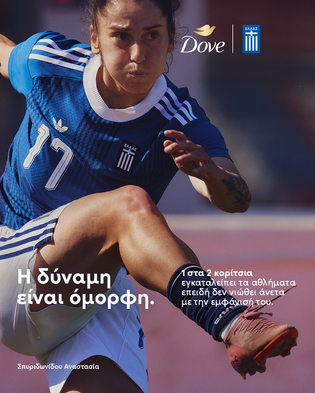 dove-women-4-5-spuridonidou4.png