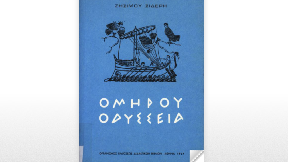 odysseia.png