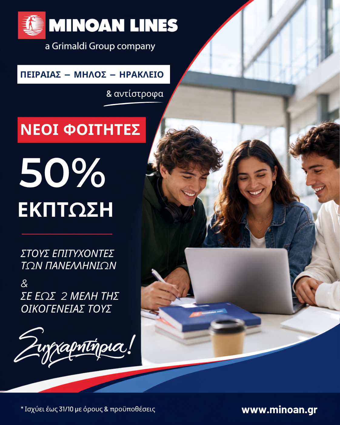minoan-linesnew-students.png